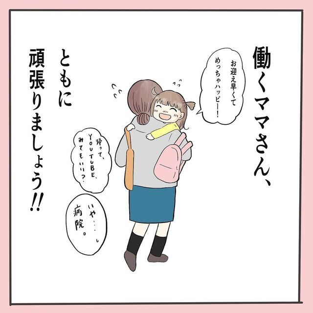 働くママのお悩み,育児漫画,絵日記,ワーママ