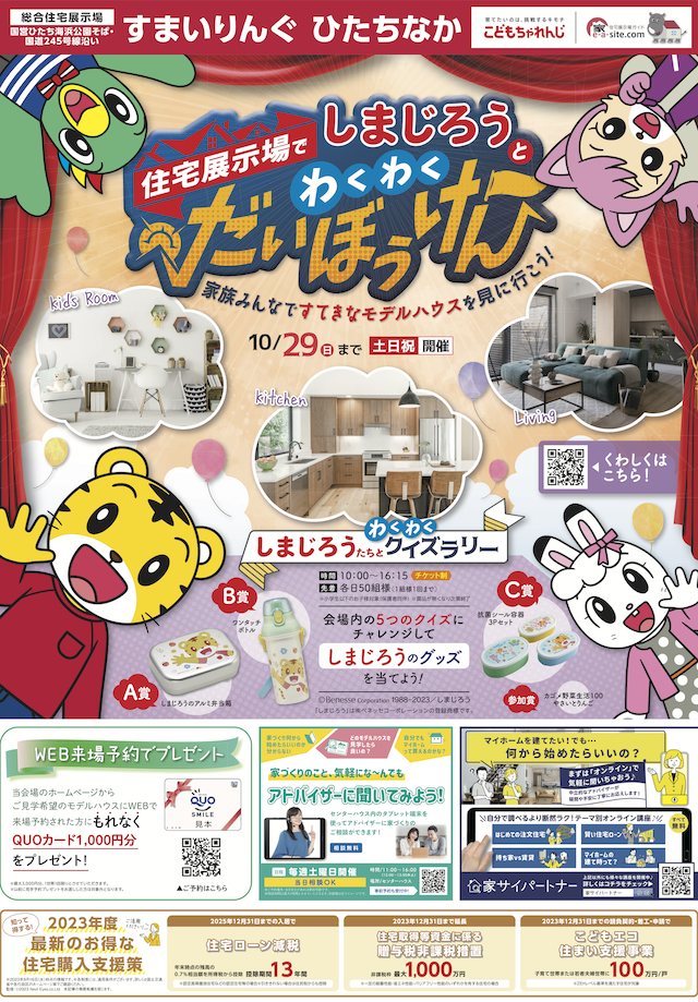 すまいりんぐ ひたちなかのイベント,