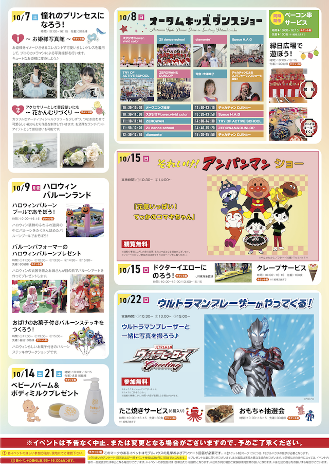 すまいりんぐ ひたちなかのイベント,