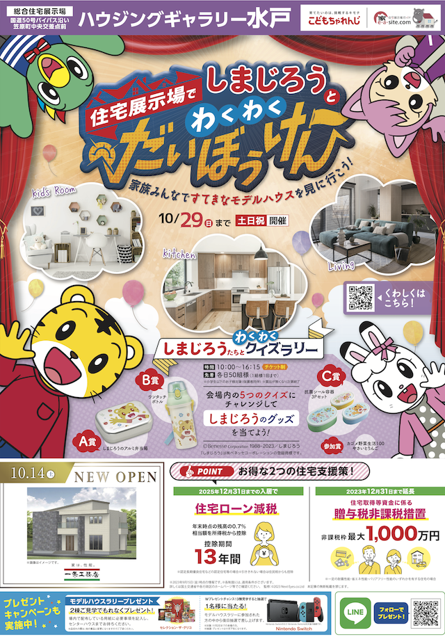 ハウジングギャラリー水戸のイベント,