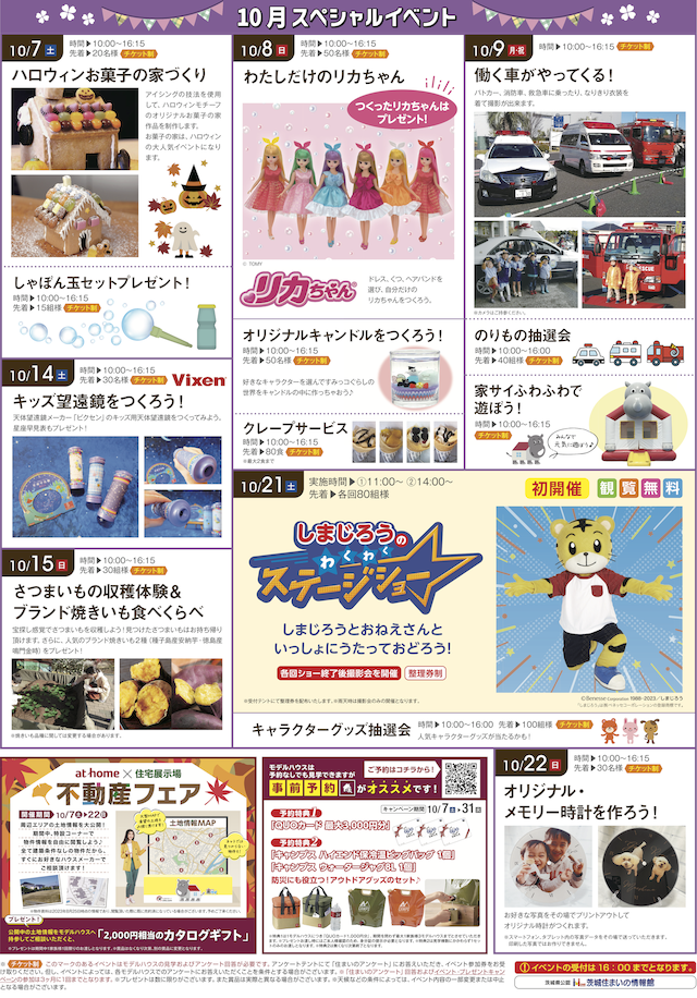 ハウジングギャラリー水戸のイベント,