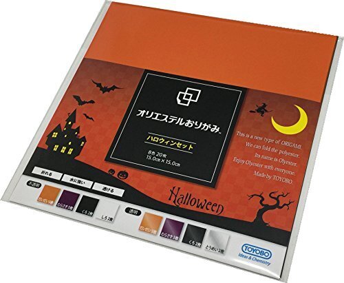 オリエステルおりがみ　ハロウィンセット　8色20枚,ハロウィン,折り紙,