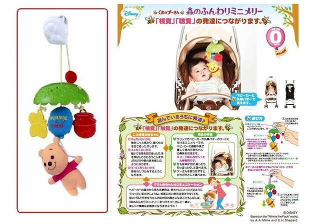 くまのプーさん 森のふんわりミニメリー,ベビーカー,おもちゃ,