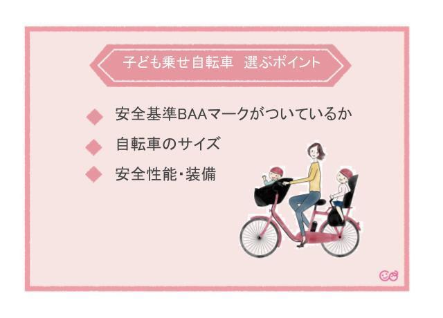 子ども乗せ自転車ポイント,子ども乗せ自転車,電動なし,
