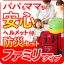 【子供用ヘルメット付き】小さなお子様がいるご家庭のためのパパママ防災セット【防災士監修】【リアルチュチュ】防災セット 子供用 赤ちゃん 防災グッズ 避難袋 災害 セット|グッズ ヘルメット 防災リュック 非常用持ち出し袋 アルファ米 非常食 5年保存 保存食 家族,防災セット,