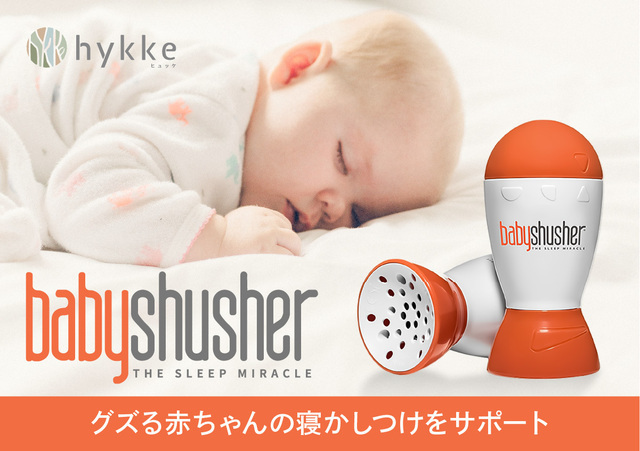 Baby Shusher(ベビーシュシャー),