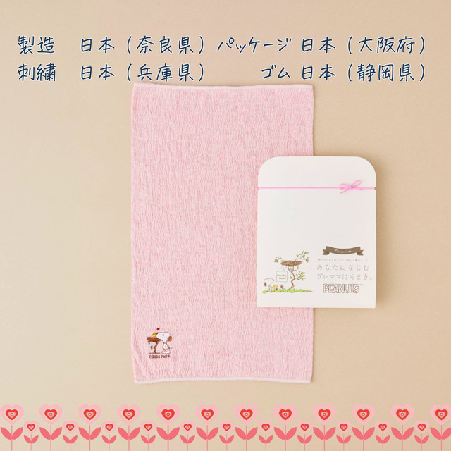 あなたになじむ プレママはらまき PEANUTS,