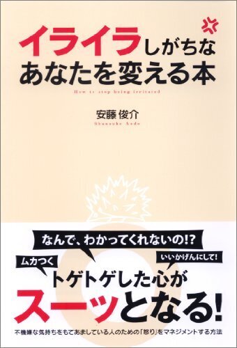 イライラしがちなあなたを変える本,アンガーマネジメント,本,子育て