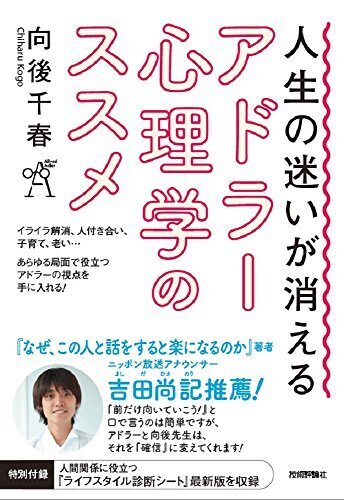 人生の迷いが消える アドラー心理学のススメ,アンガーマネジメント,本,子育て