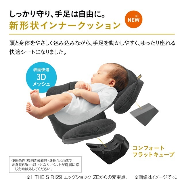 コンフォートフラットキューブ,チャイルドシート,