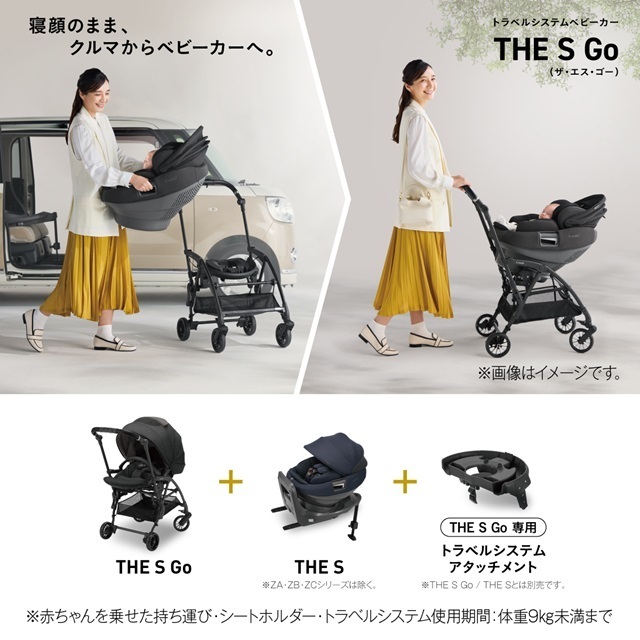 THE S Go,チャイルドシート,