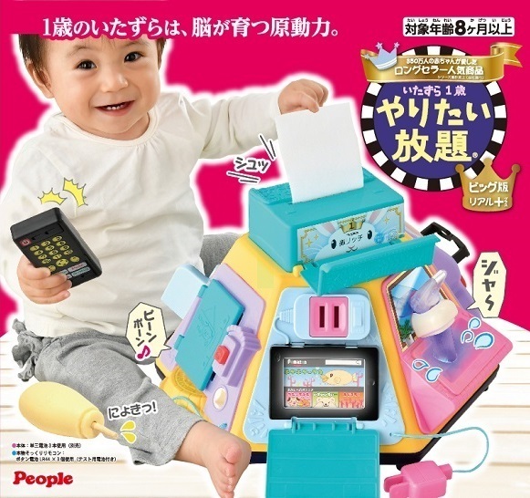 商品パッケージ,おもちゃ,いたずら,知育玩具