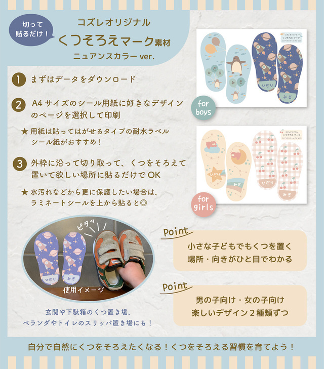 くつそろえマーク~ニュアンスカラーver~,くつそろえマーク,ステッカー,収納