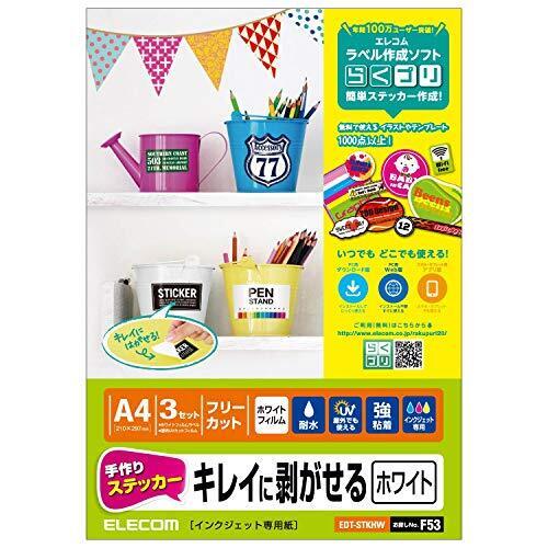 エレコム 手作りステッカー キレイにはがせる A4 ホワイト EDT-STKHW,くつそろえマーク,ステッカー,収納