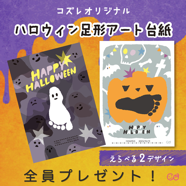 ハロウィン足形アート台紙 (ジャック・オ・ランタン/おばけ),ハロウィン,テンプレート,
