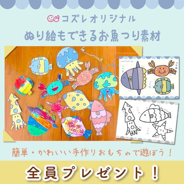 塗り絵もできるお魚つり素材,親子,おうち時間,遊び