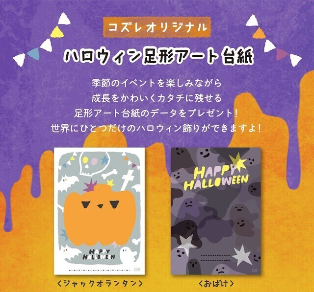 ハロウィン足形アート台紙,親子,おうち時間,遊び
