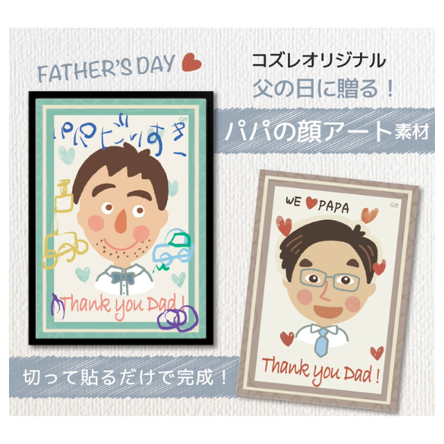 パパの顔アート素材,親子,おうち時間,遊び