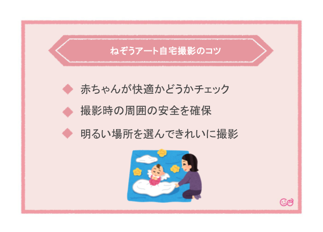 撮影のコツ,ねぞうアート,簡単,グッズ