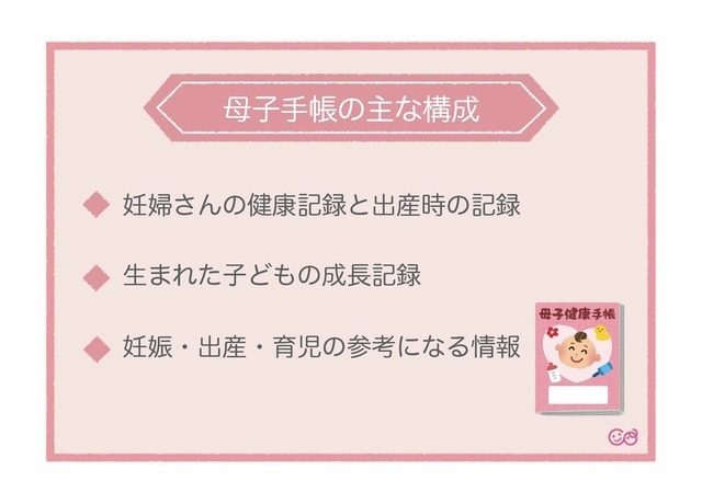 母子手帳の構成,母子手帳,