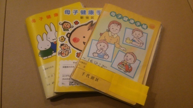 母子手帳いろいろ,母子手帳,