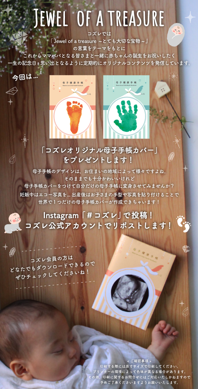 コズレオリジナル母子手帳カバー,母子手帳,