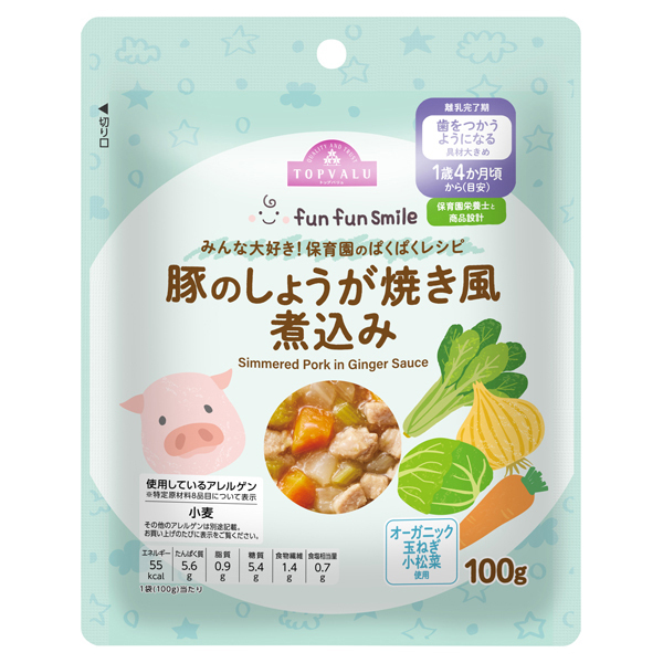 豚のしょうが焼き風煮込み,離乳食,イオン,