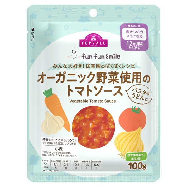 オーガニック野菜使用のトマトソース,離乳食,イオン,