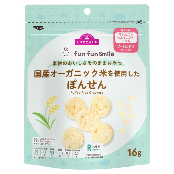 ぽんせん,離乳食,イオン,