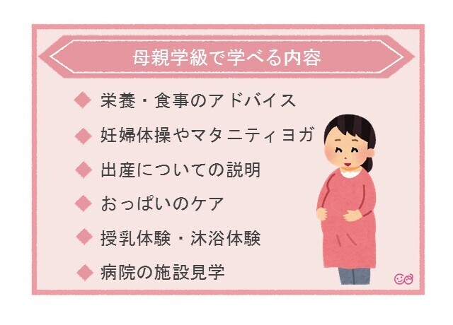 母親学級で学べる内容,両親学級,