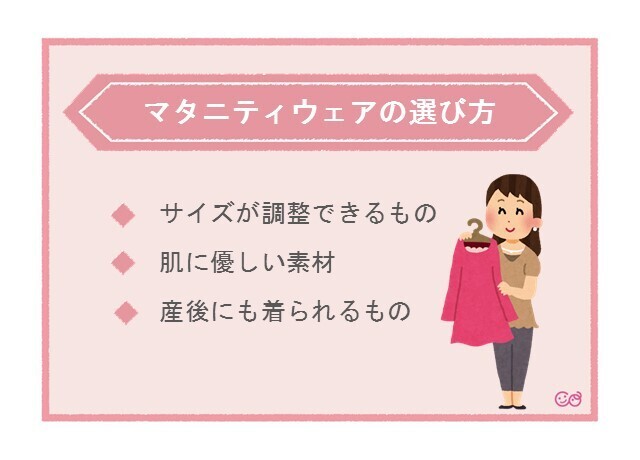 マタニティウェアの選び方,マタニティウェア,