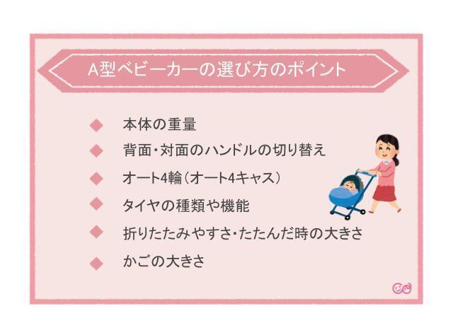 A型ベビーカーの選び方,A型ベビーカー,