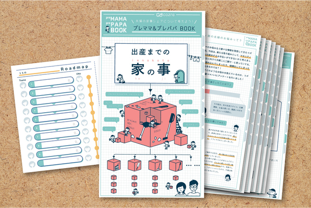 プレママパパブック表紙,コズレ,全員,プレゼント