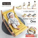 ＼レビュー特典つき／ ファルスカ farska スクロールチェア One［ゆりかご バウンサー ハイチェア キッズチェア ダイニングチェア］ 成長に合わせて 形を変える 離乳食 ベビー 椅子 木製 出産準備 ギフト 出産祝い スクロールチェアワン 正規販売店 メーカー1年保証 即納,バウンサー,