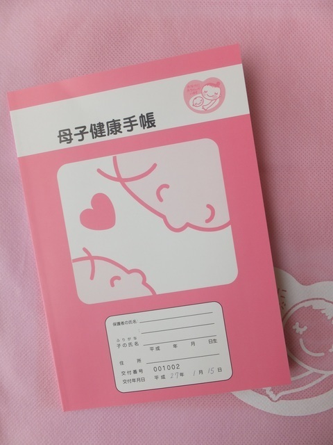 母子手帳,妊婦検診,費用,頻度