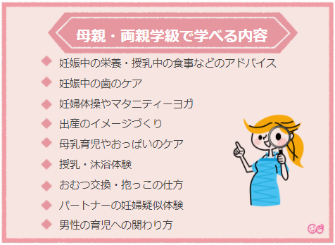 母親学級と両親学級では内容が異なることも,コロナ,母親学級,両親学級