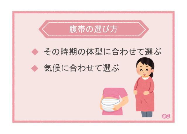 腹帯の選び方,腹帯,妊婦,人気