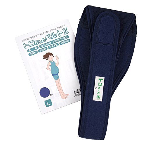 産前 産後 トコちゃんベルト2 トコちゃんベルトII 紺 Lサイズ,腹帯,妊婦,人気