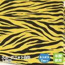 スムースニット生地105cm巾／トラ柄 【50cm単位販売】,赤ちゃん,手作り,スタイ