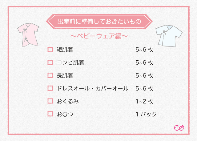 ,出産準備,品,