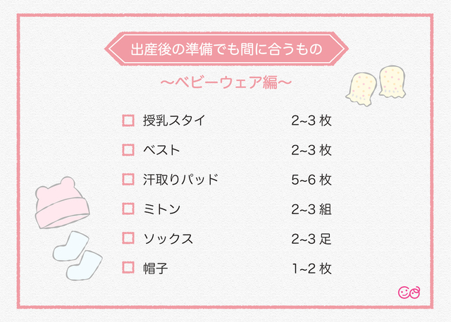 準備リスト2,出産準備,品,