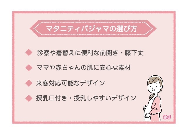 ポイントテンプレ,マタニティパジャマ,パジャマ,