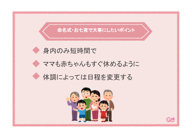 命名式お七夜で大事にしたいポイント,命名式,