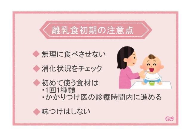 注意点,離乳食,進め方,