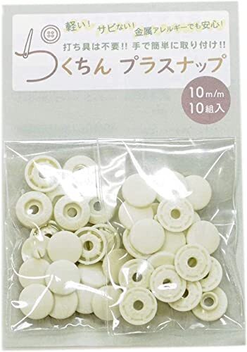 MYmama 工具不要 らくちん プラスナップ 10mm 10組 スナップボタン ワンタッチ (ナチュラル),抱っこひも,よだれカバー,手作り