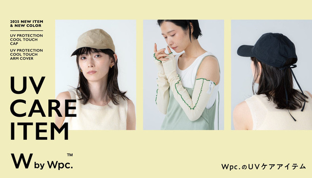 Wpc.のUVケアアイテム,