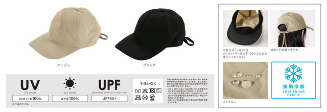 UVカット接触冷感キャップ,