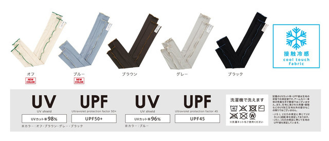 UVカット接触冷感アームカバー,