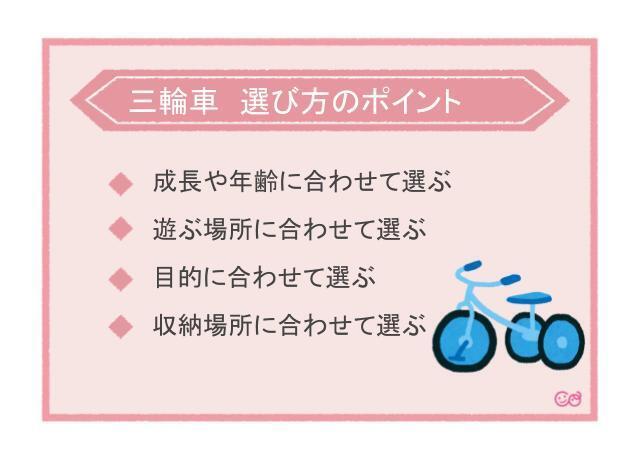 三輪車の選び方,三輪車,1歳,