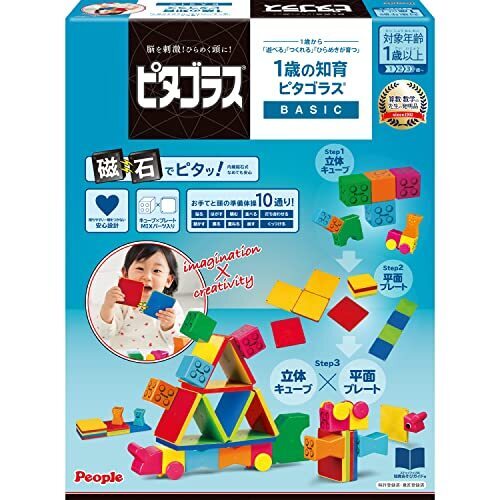 ピープル ピタゴラス(R) BASIC 1歳の知育ピタゴラス(R) [1歳] から 遊べる つくれる ひらめきが育つ PGS-118-2023,1歳,知育玩具,おすすめ